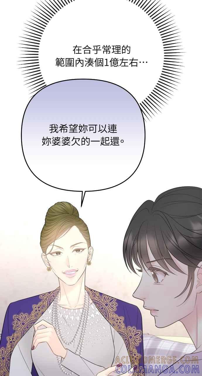 《年下本部长》第43话 第79页
