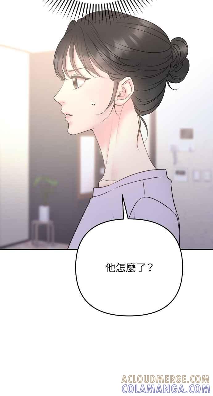 《年下本部长》第43话 第85页