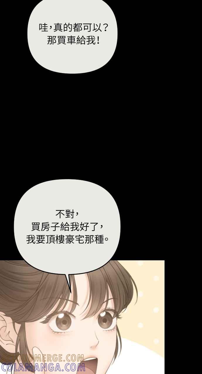 《年下本部长》第43话 第10页