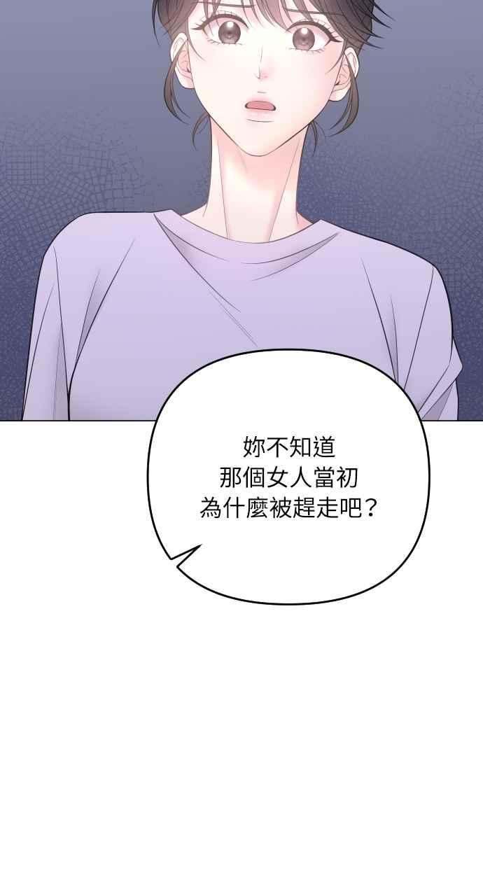《年下本部长》第43话 第81页