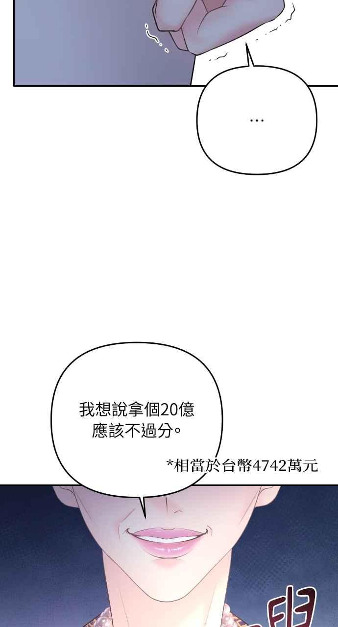 《年下本部长》第43话 第93页
