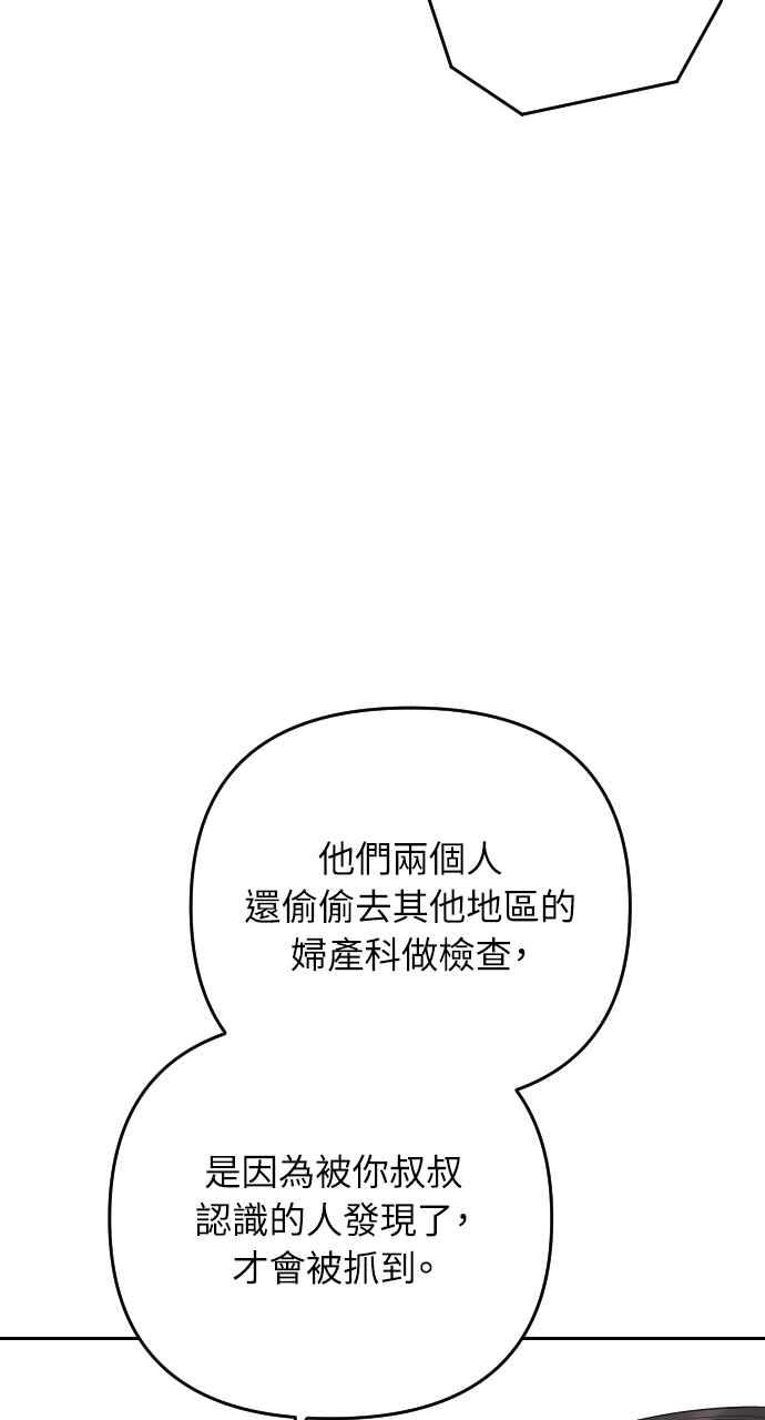 《年下本部长》第43话 第87页