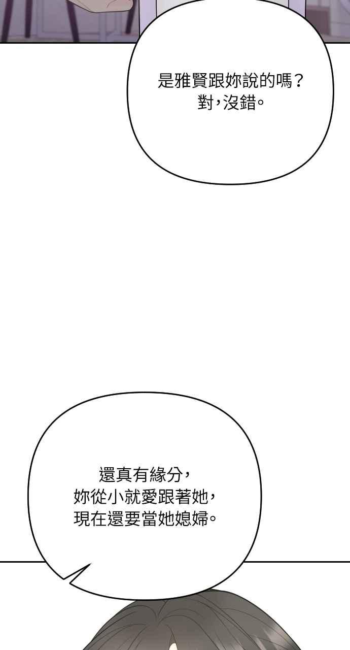 《年下本部长》第43话 第74页
