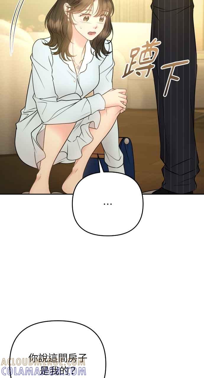 《年下本部长》第43话 第7页