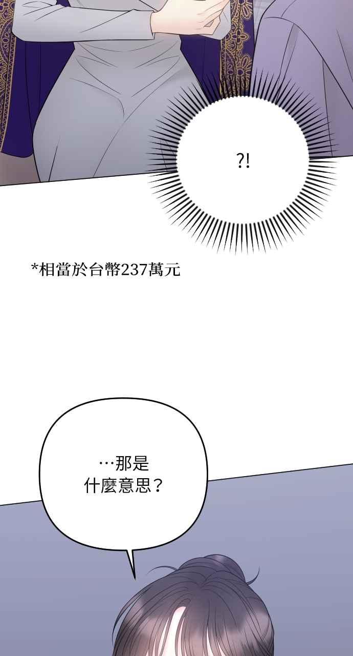 《年下本部长》第43话 第80页