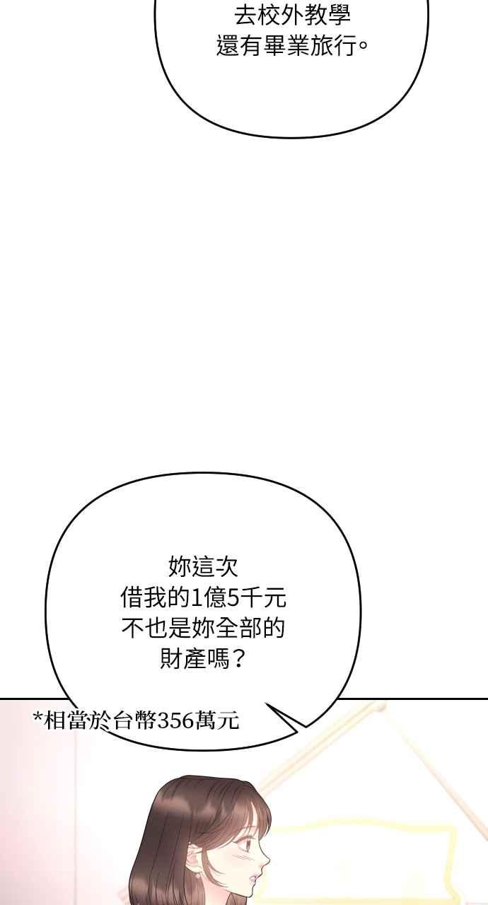 《年下本部长》第43话 第44页