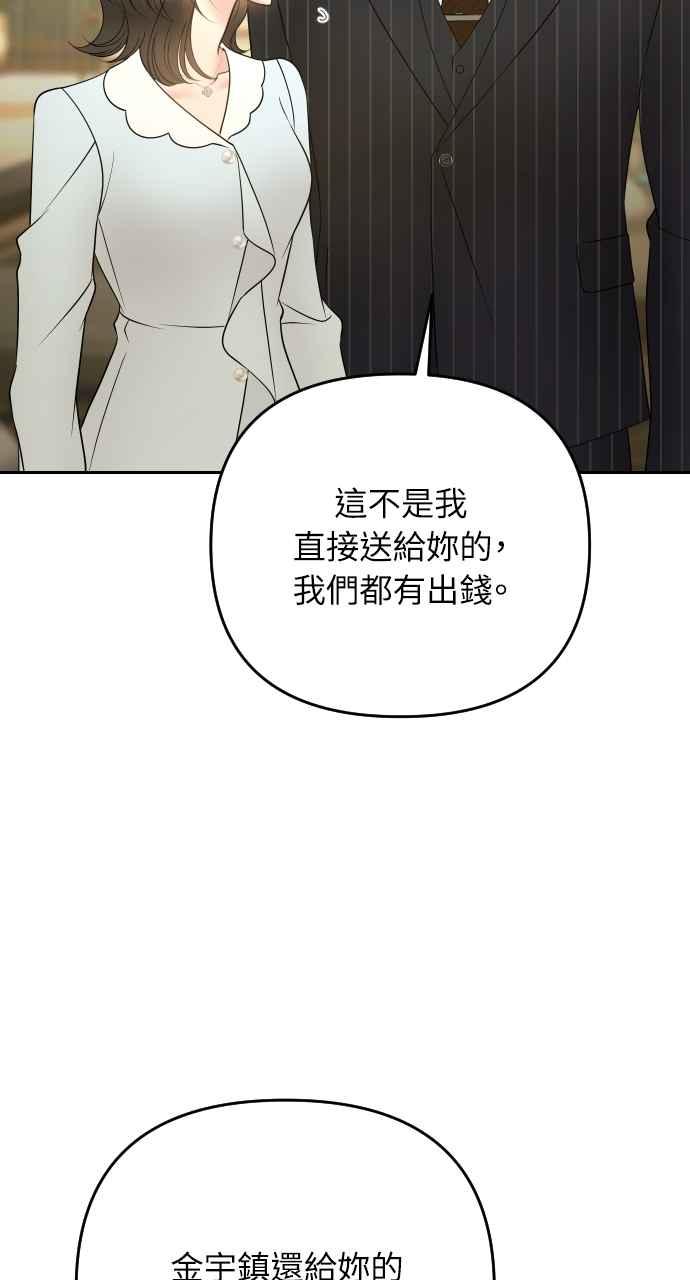 《年下本部长》第43话 第14页