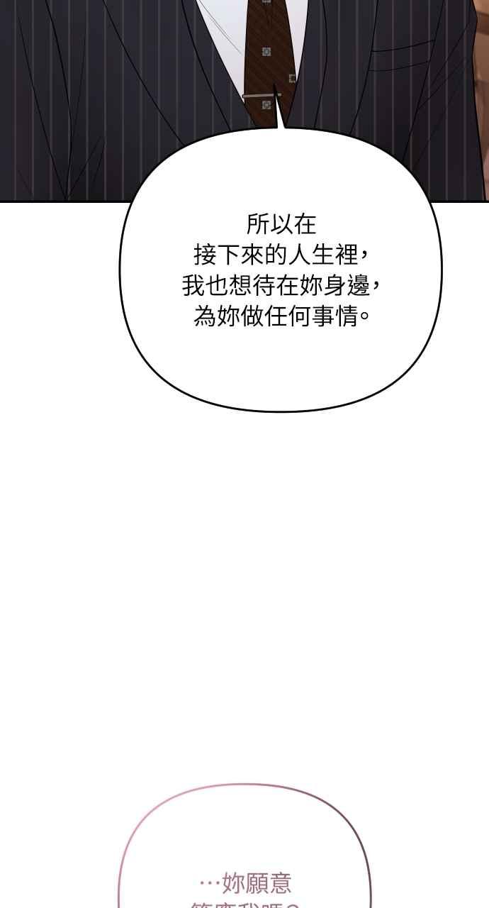 《年下本部长》第43话 第47页