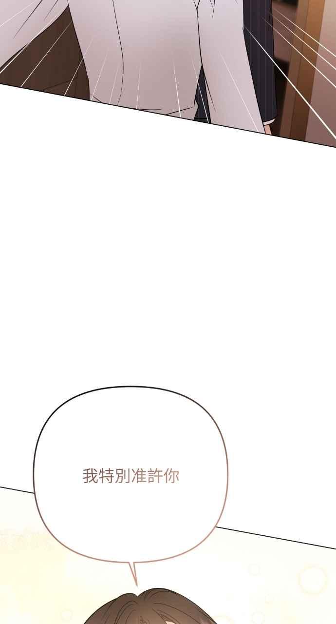 《年下本部长》第43话 第54页