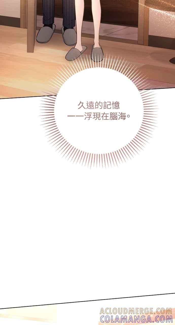 《年下本部长》第43话 第31页