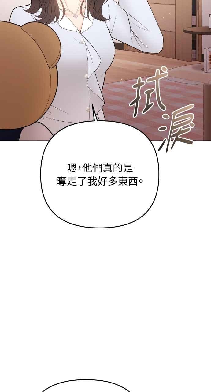 《年下本部长》第43话 第42页