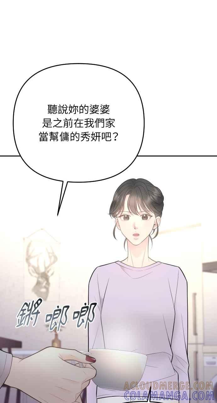 《年下本部长》第43话 第73页