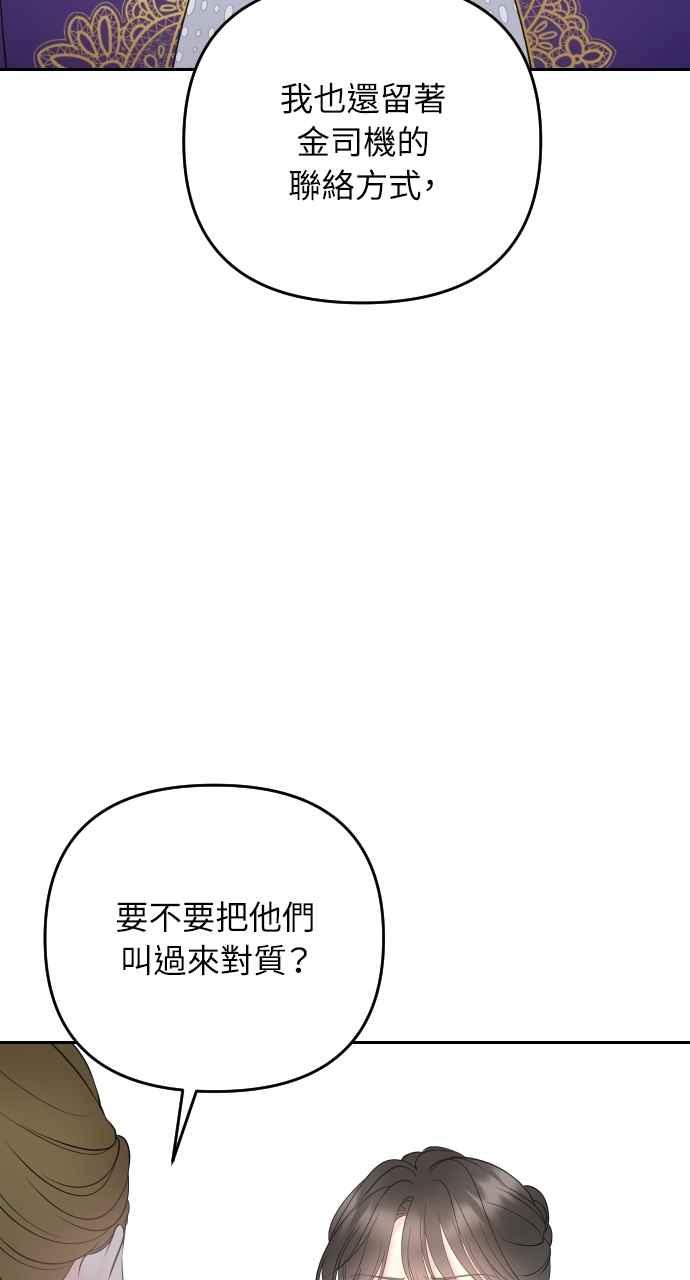 《年下本部长》第43话 第90页