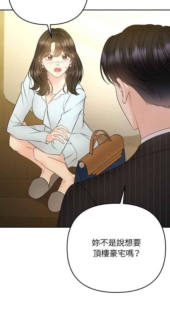《年下本部长》第43话 第8页