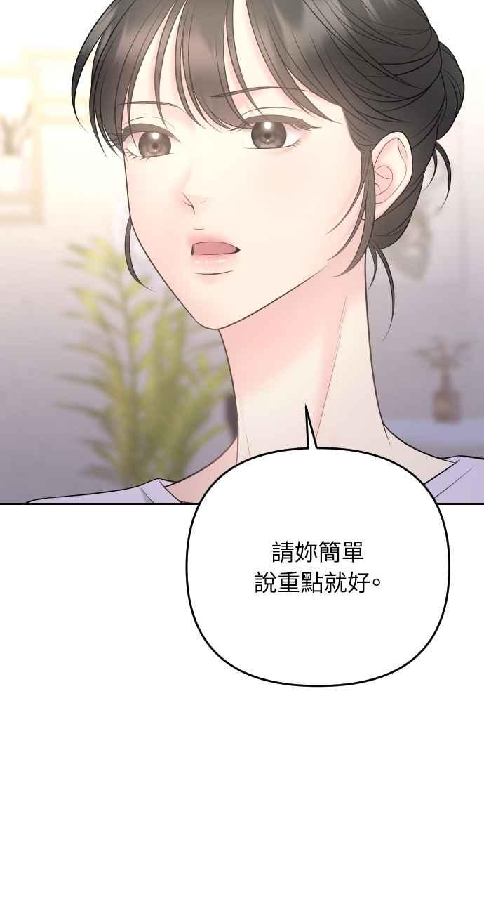 《年下本部长》第43话 第75页