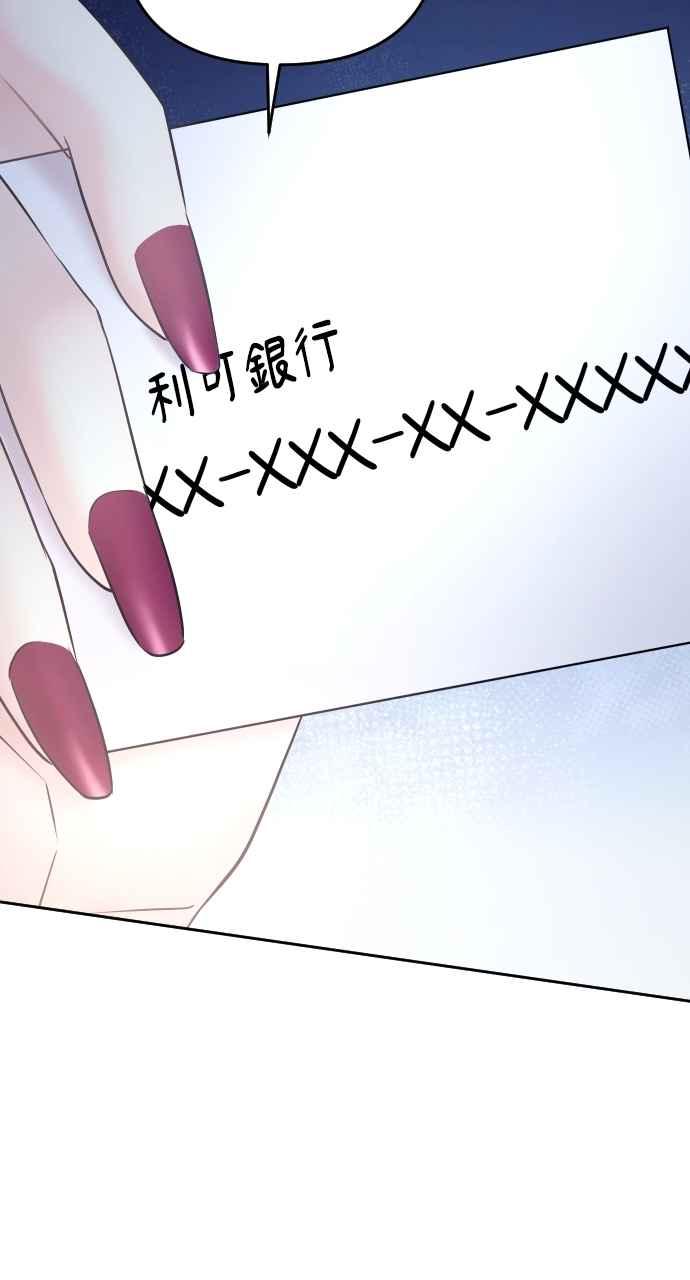《年下本部长》第43话 第95页