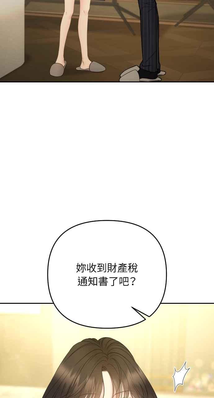 《年下本部长》第43话 第3页