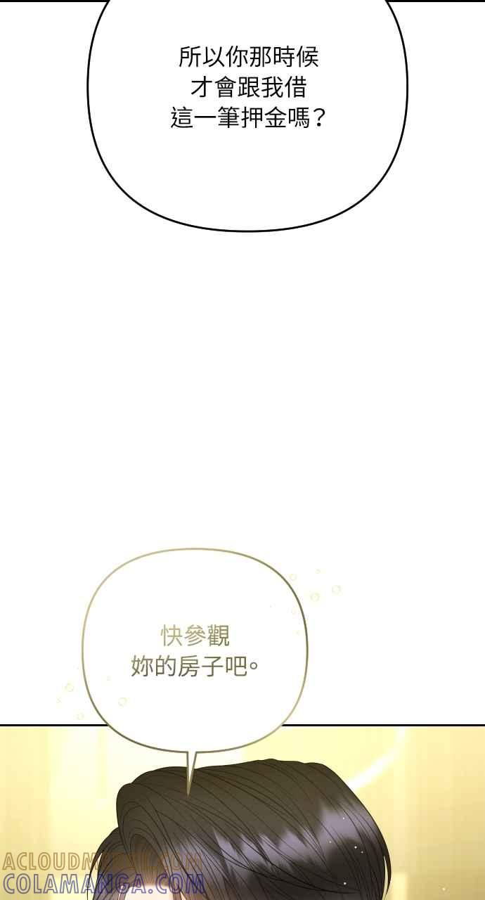 《年下本部长》第43话 第16页