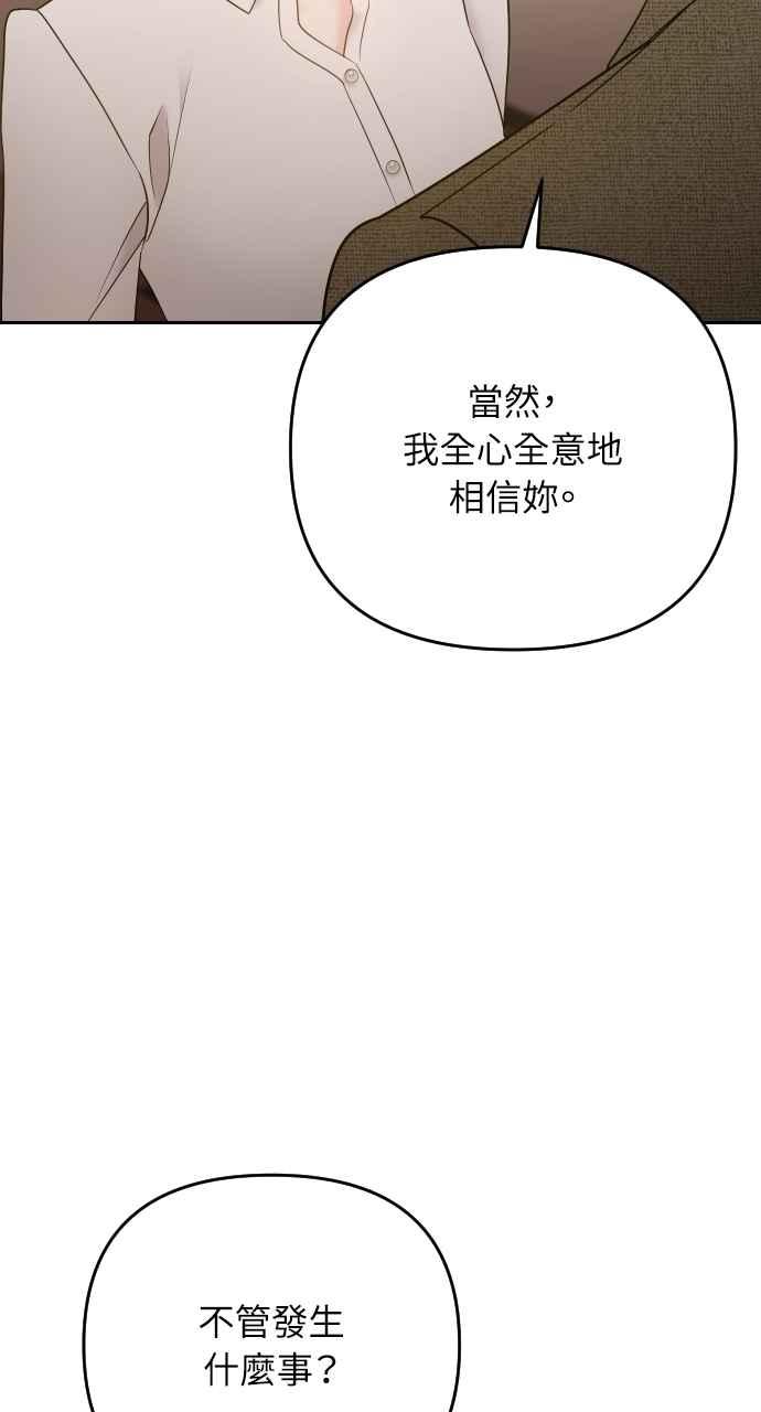 《年下本部长》第44话 第45页