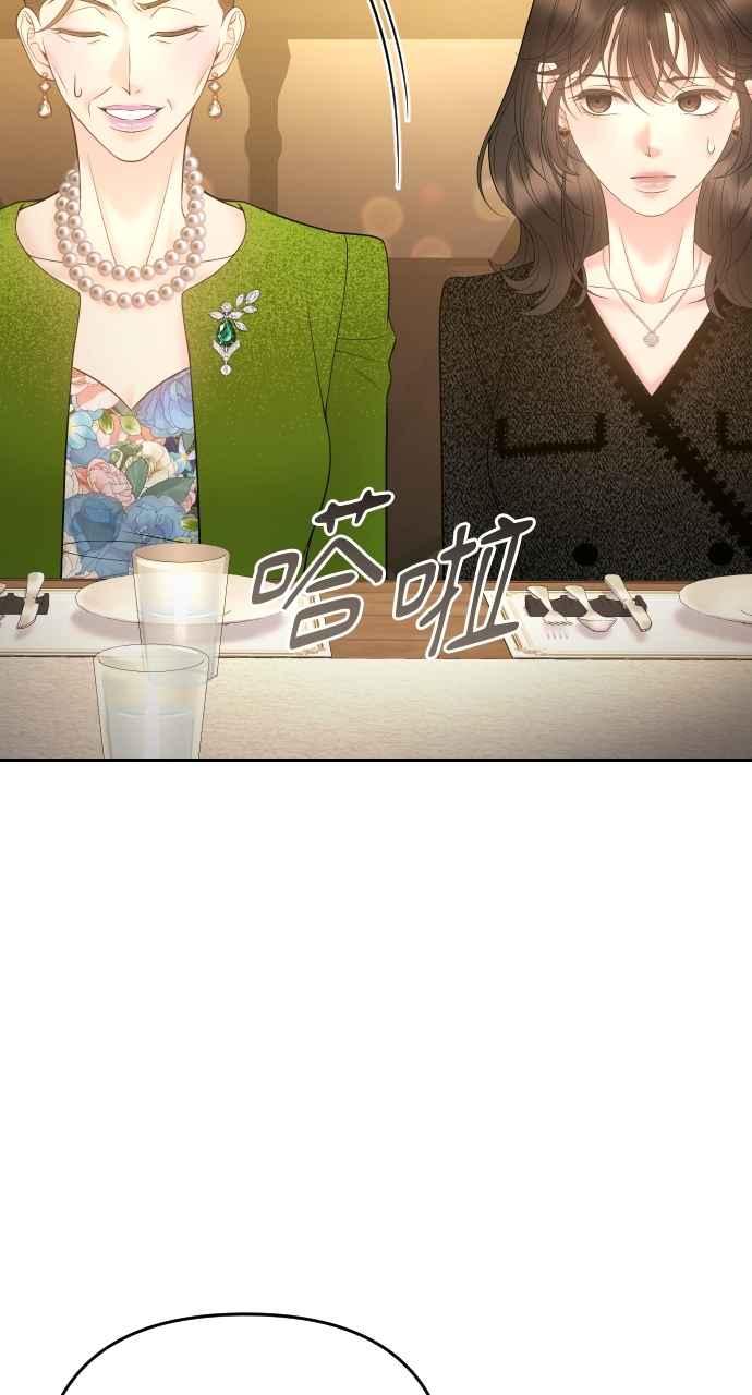 《年下本部长》第44话 第89页