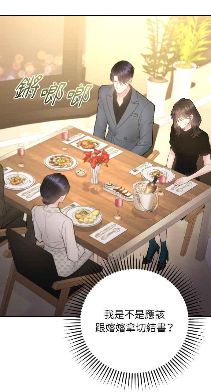 《年下本部长》第44话 第12页