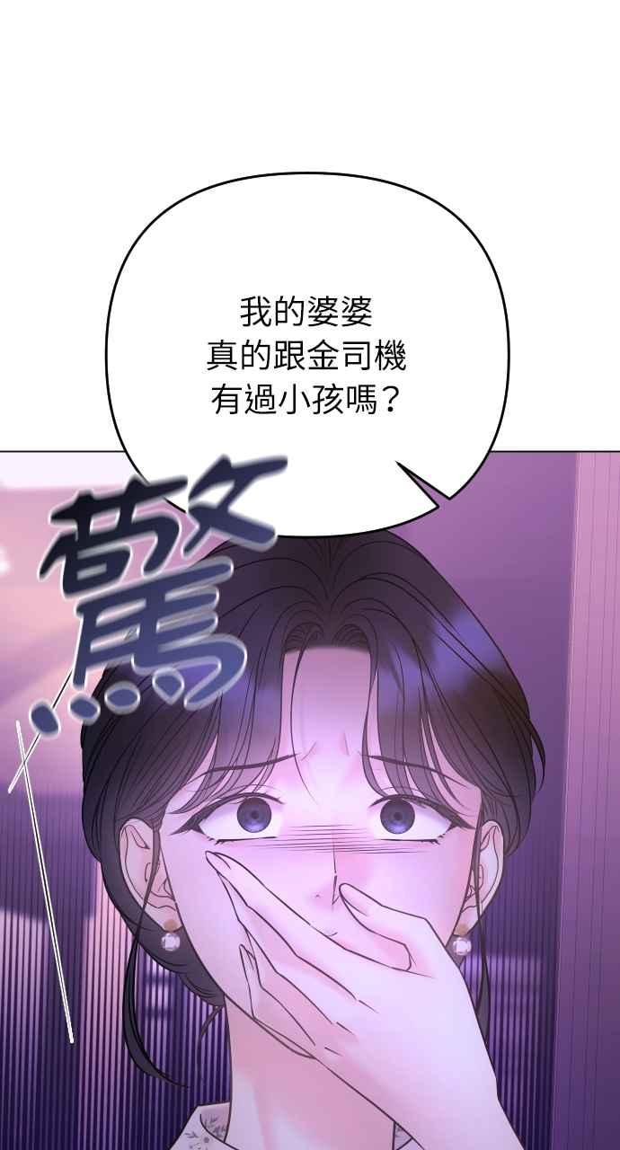 《年下本部长》第44话 第30页