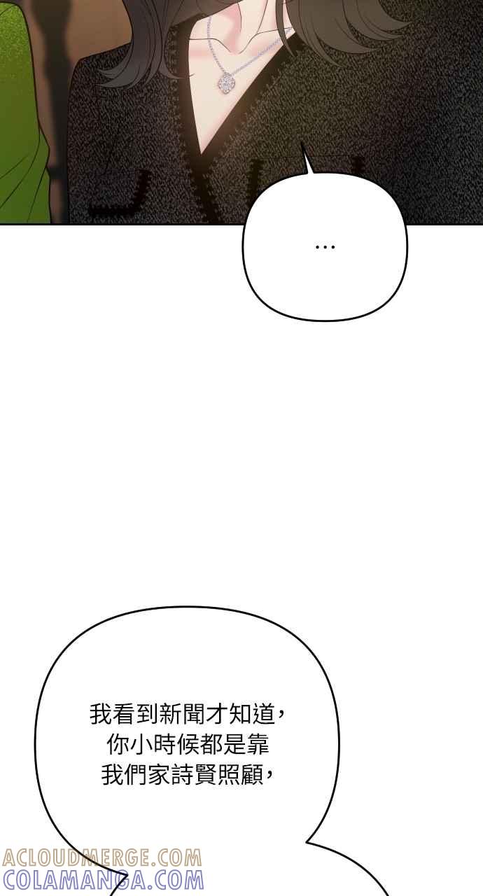 《年下本部长》第44话 第67页