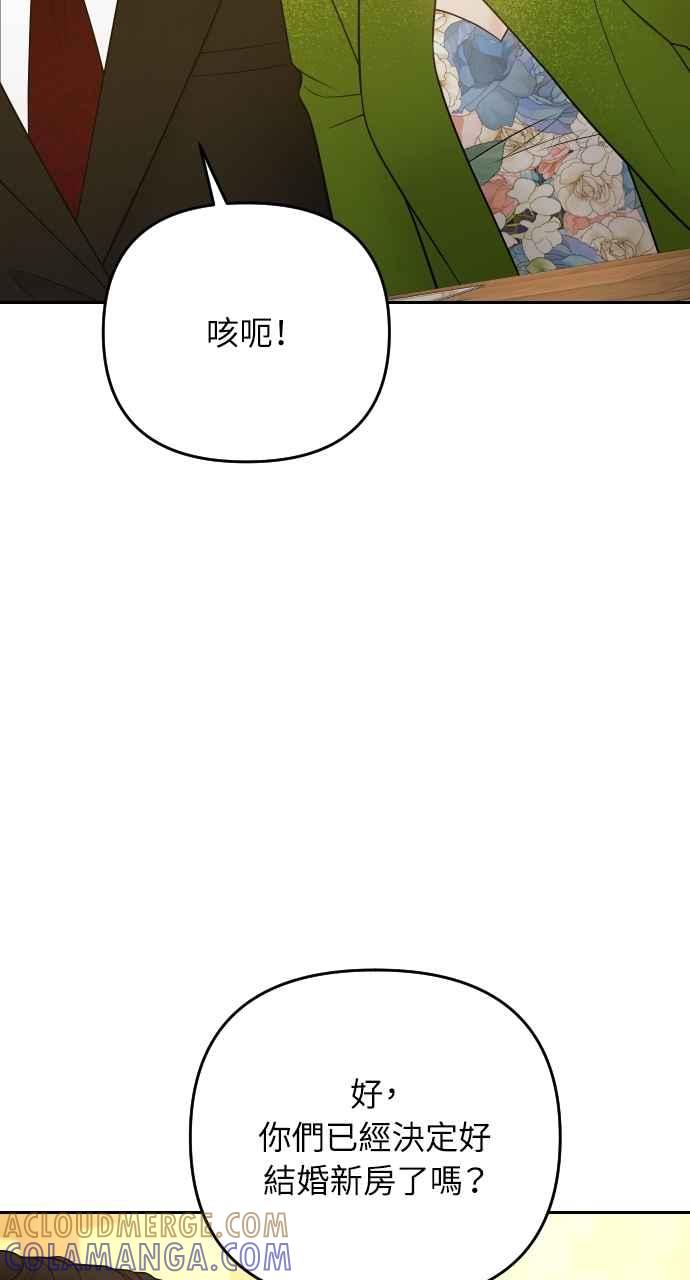《年下本部长》第44话 第64页