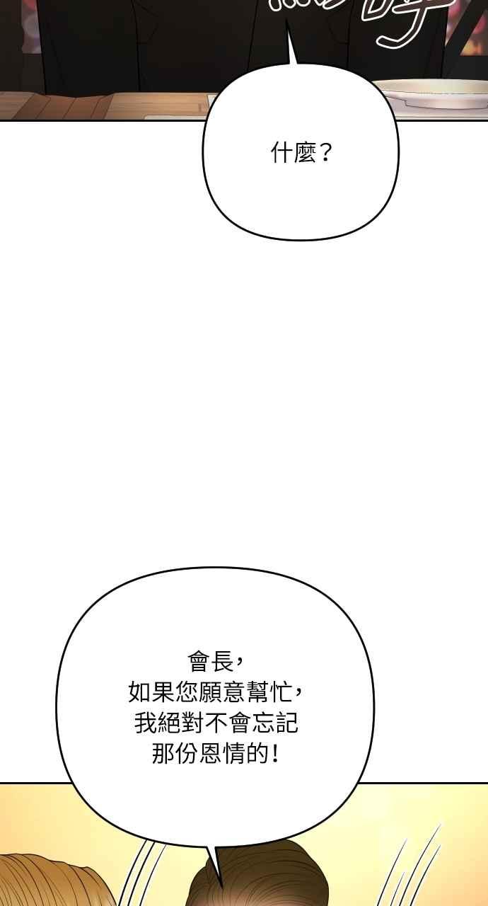 《年下本部长》第44话 第72页