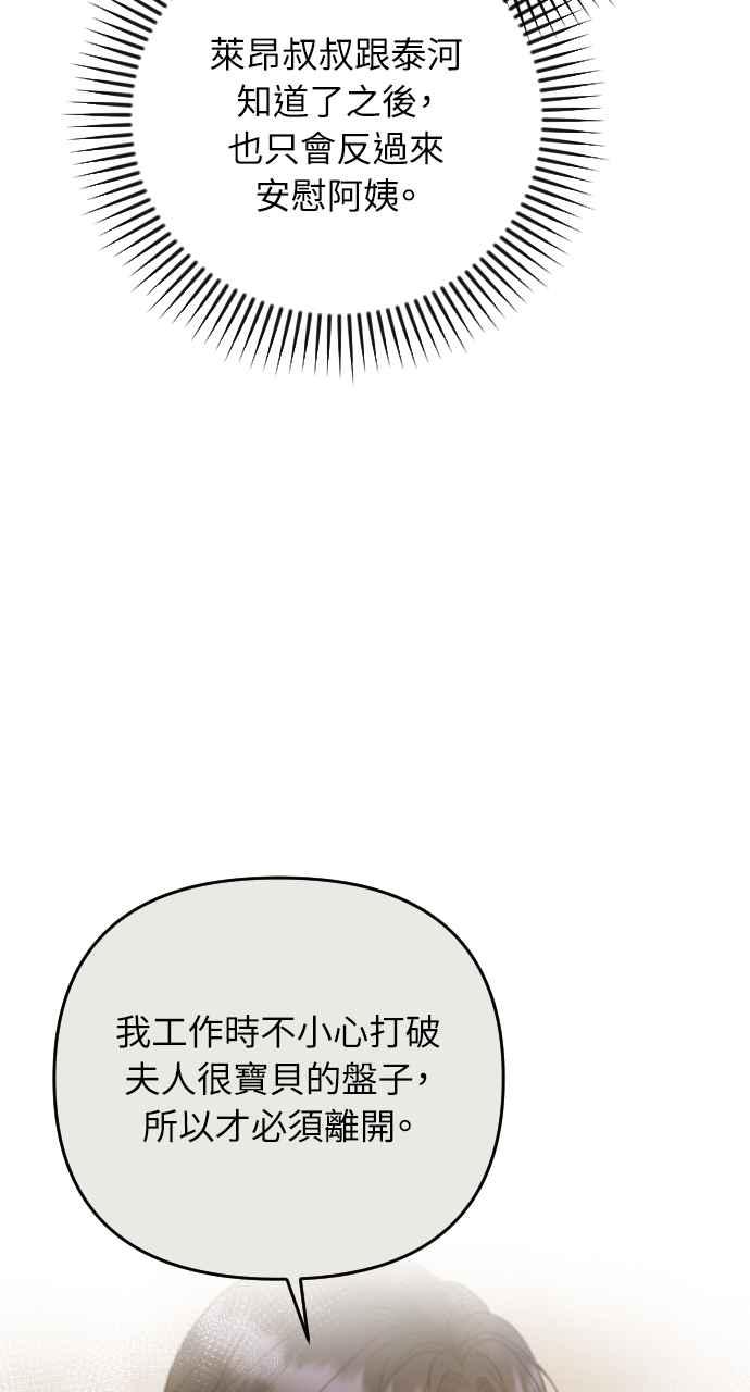 《年下本部长》第44话 第6页
