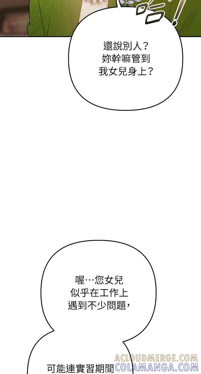 《年下本部长》第44话 第82页