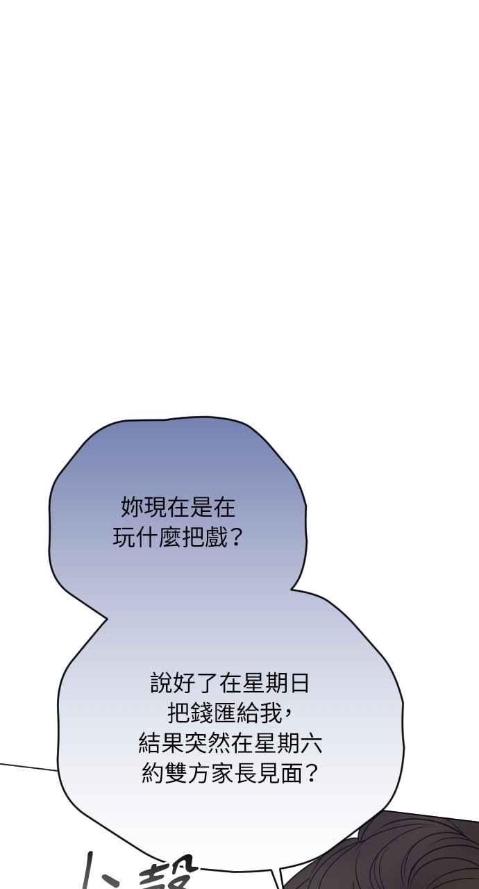 《年下本部长》第44话 第57页