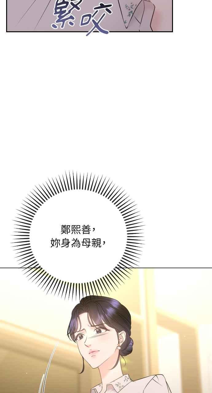 《年下本部长》第44话 第38页