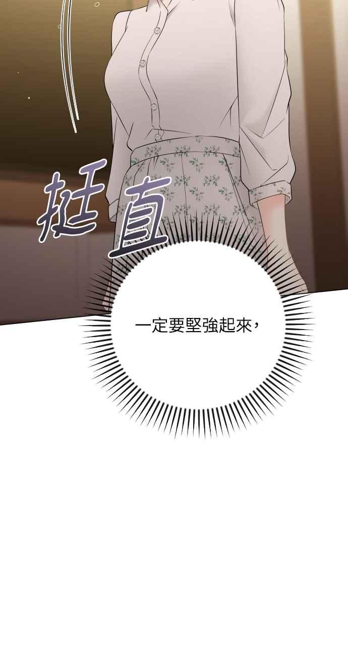 《年下本部长》第44话 第39页