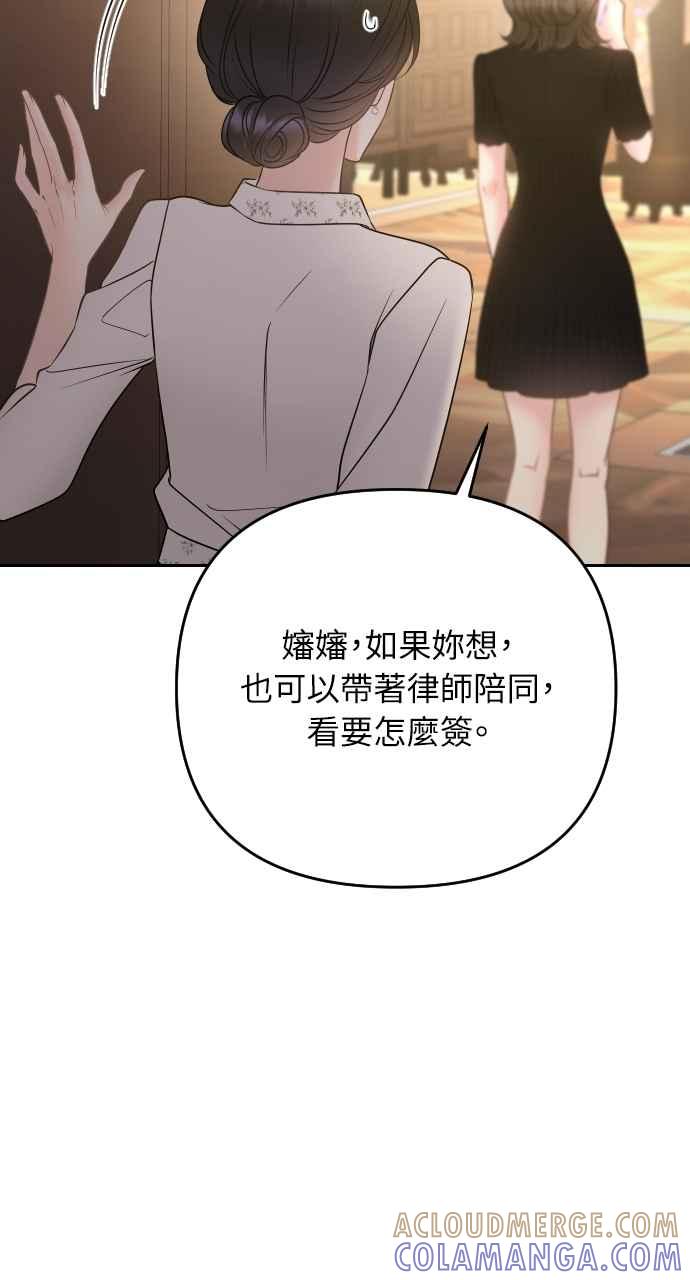 《年下本部长》第44话 第25页