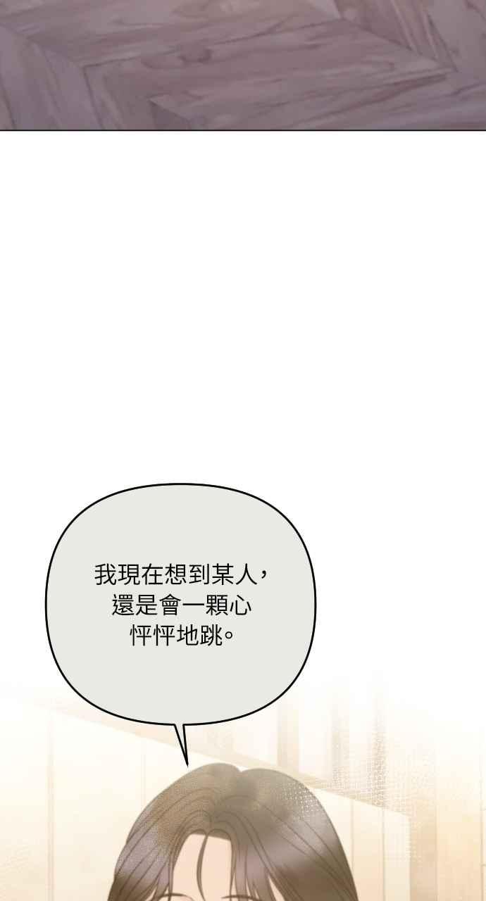 《年下本部长》第44话 第3页