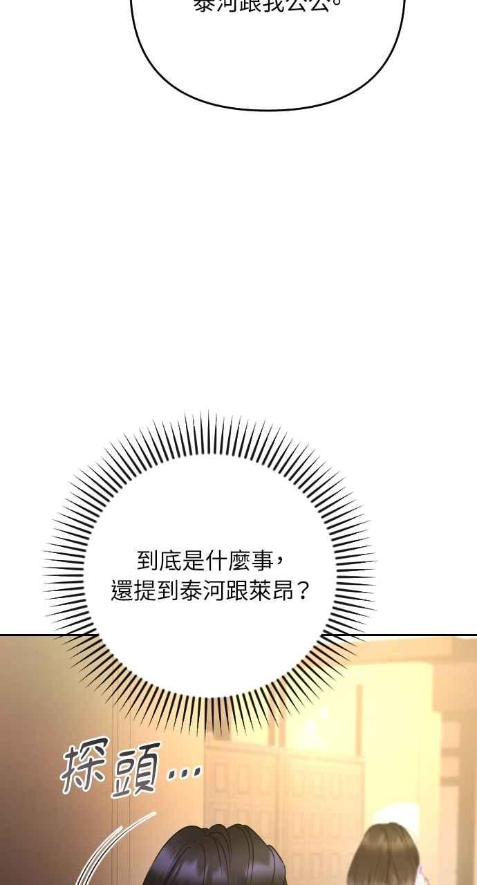 《年下本部长》第44话 第24页