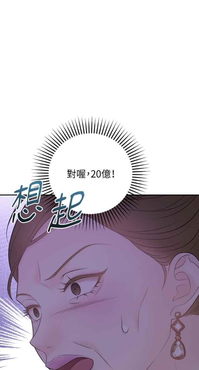 《年下本部长》第44话 第87页