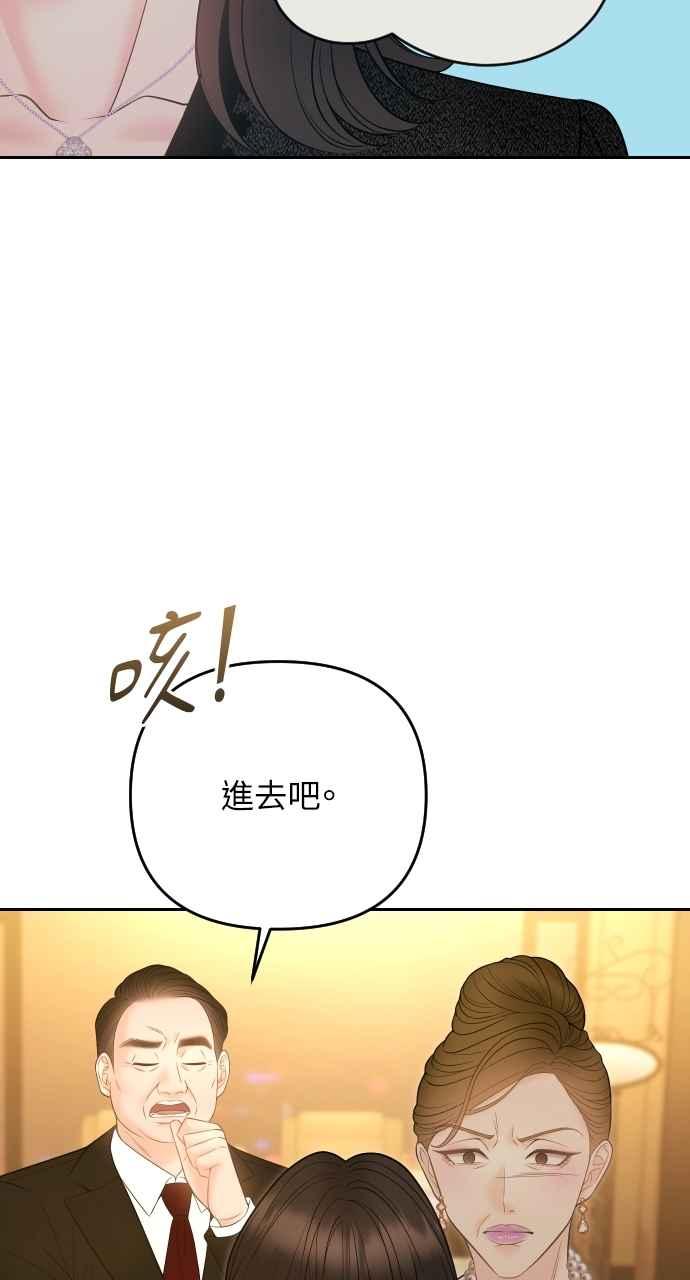 《年下本部长》第44话 第60页