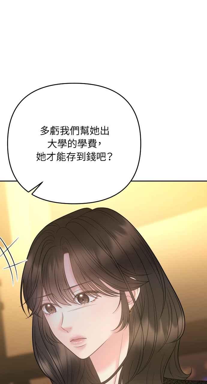 《年下本部长》第44话 第66页