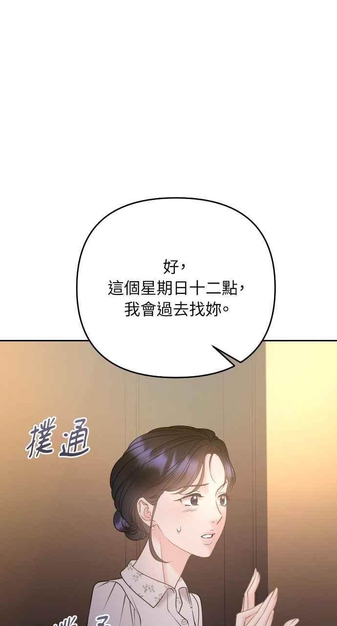 《年下本部长》第44话 第27页
