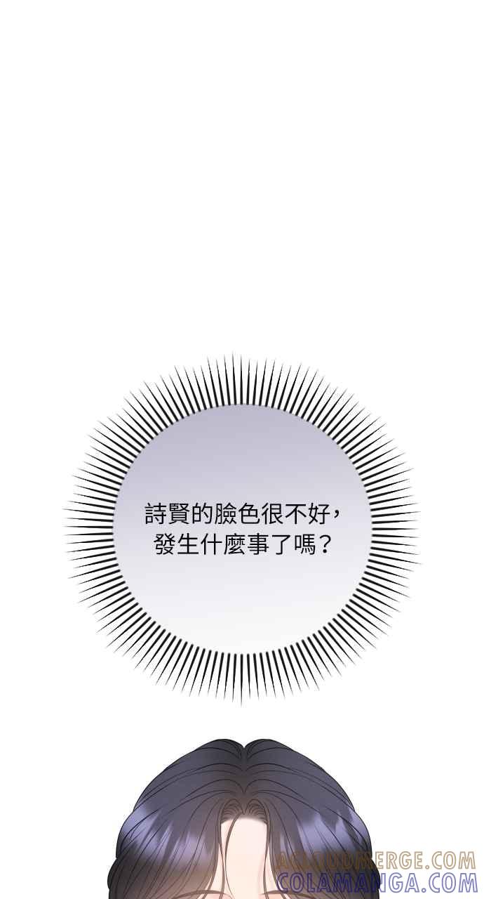 《年下本部长》第44话 第16页