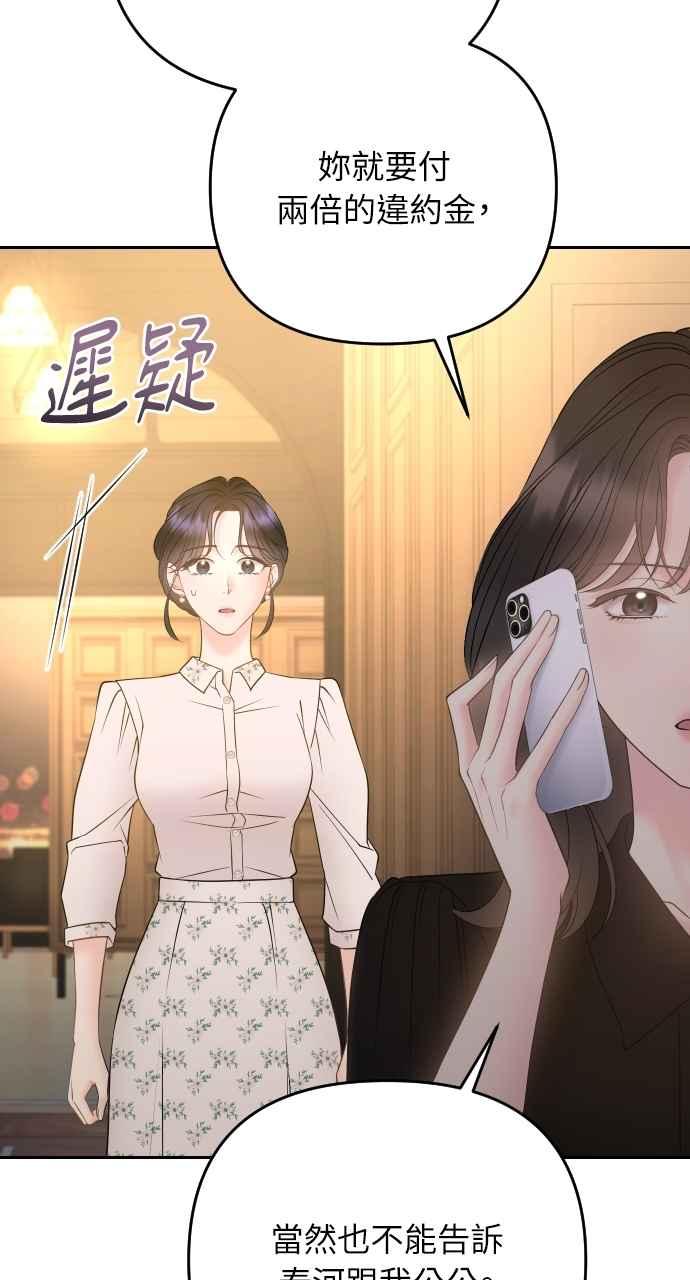 《年下本部长》第44话 第23页
