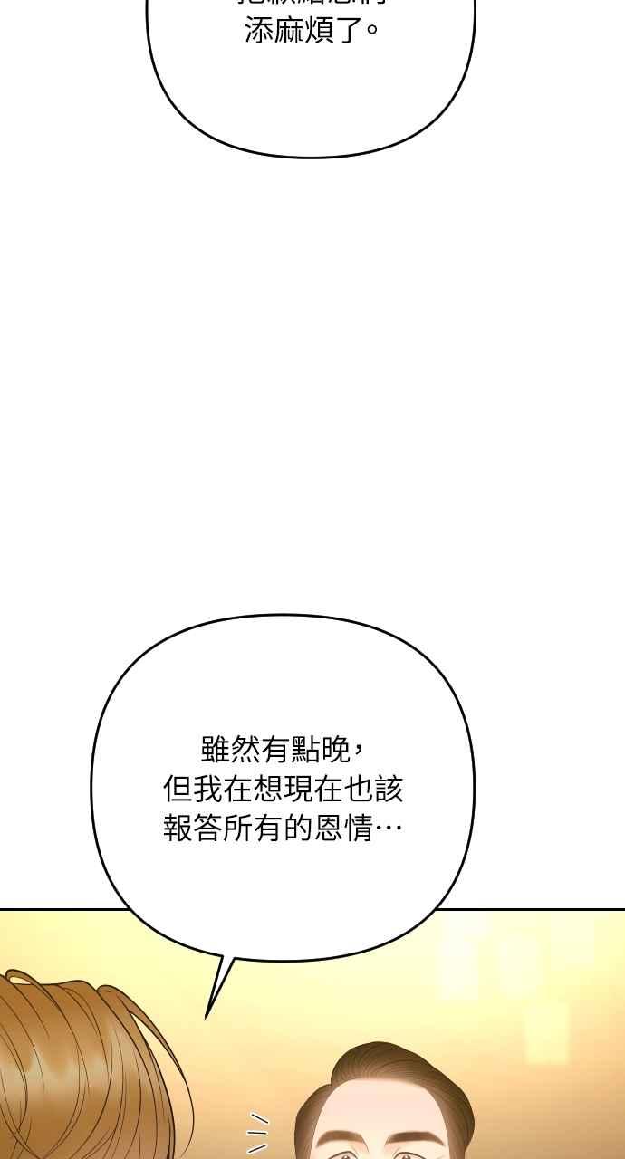 《年下本部长》第44话 第69页