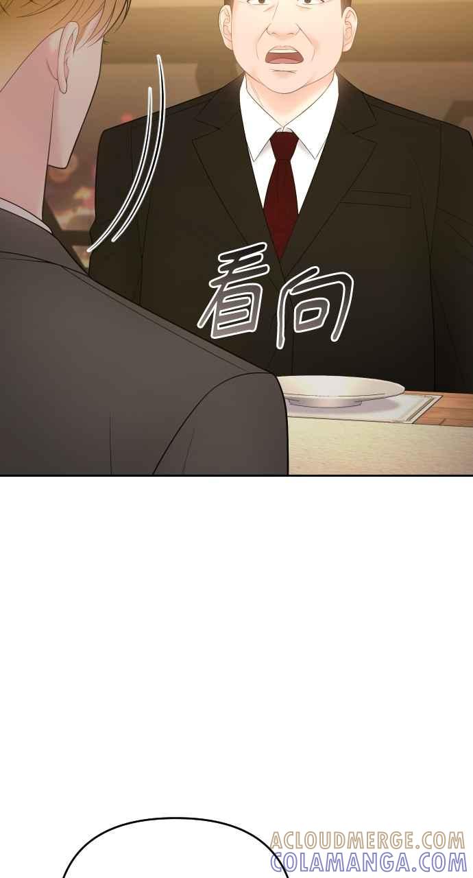 《年下本部长》第44话 第70页