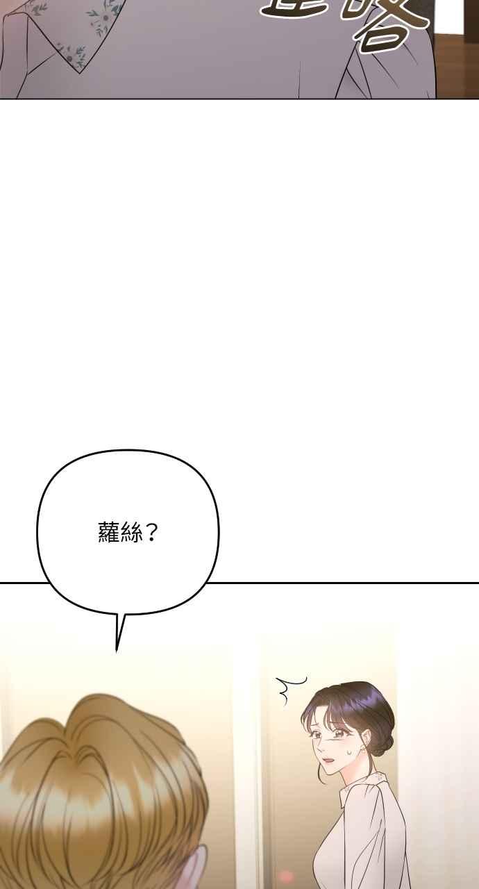 《年下本部长》第44话 第41页