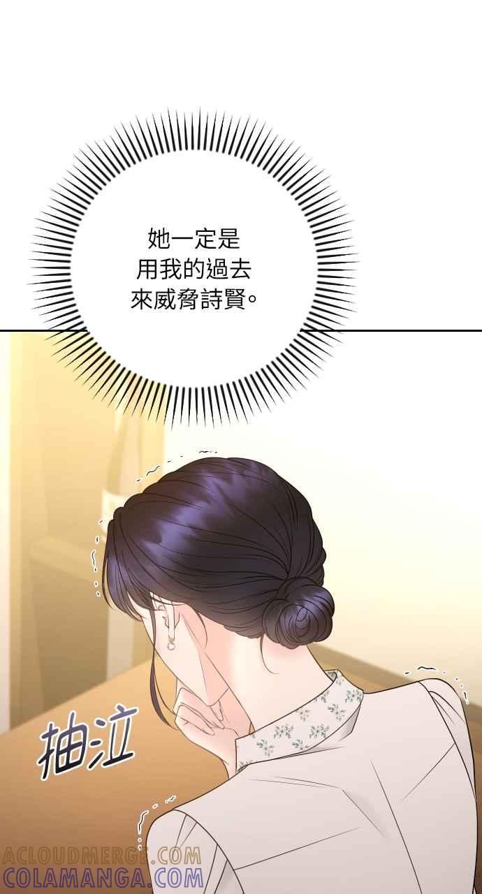 《年下本部长》第44话 第34页