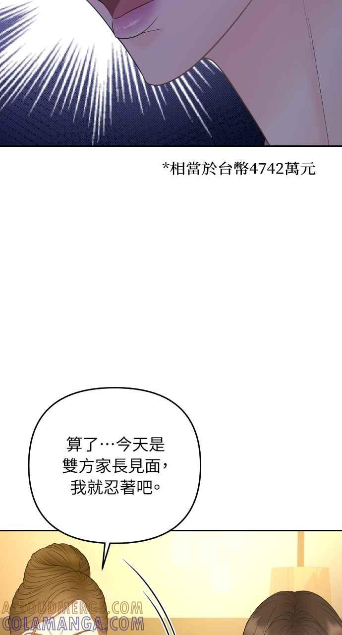 《年下本部长》第44话 第88页
