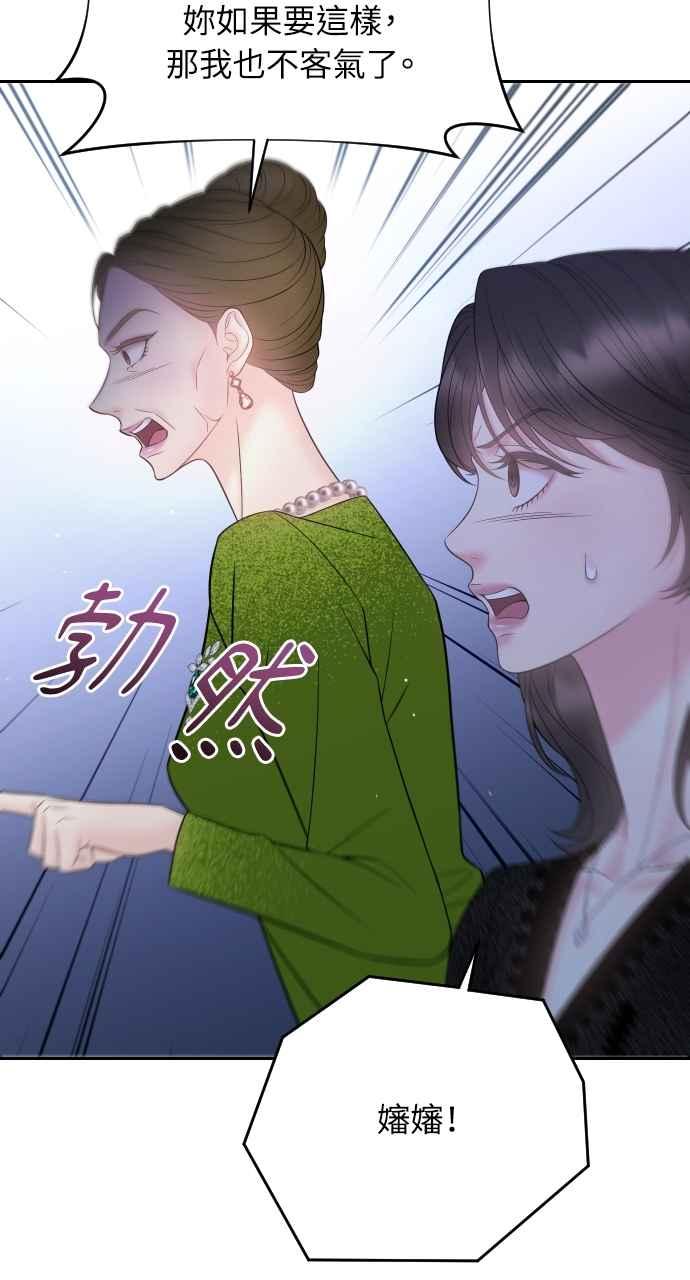 《年下本部长》第44话 第86页