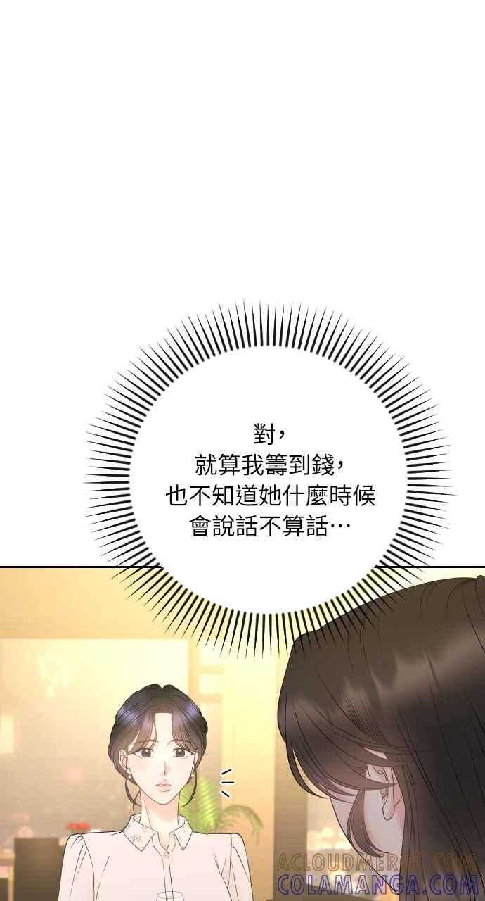 《年下本部长》第44话 第13页